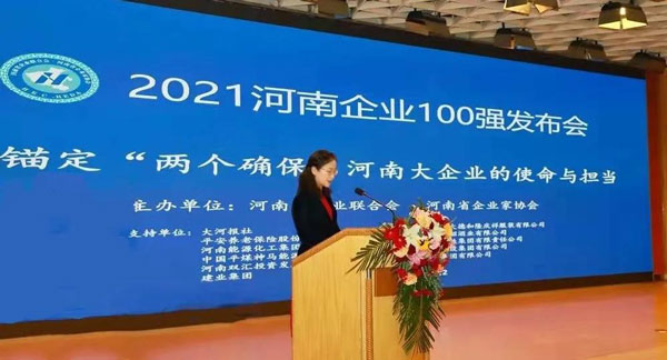 捷報頻傳！鑫安利榮膺2021河南服務業(yè)企業(yè)100強