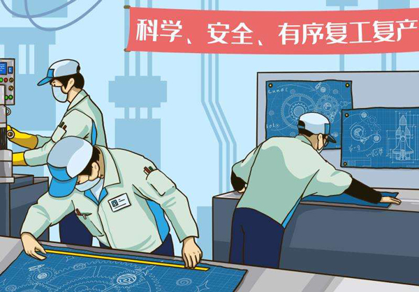河南、山東組織開展“開工第一課”助力企業(yè)安全復(fù)工復(fù)產(chǎn)