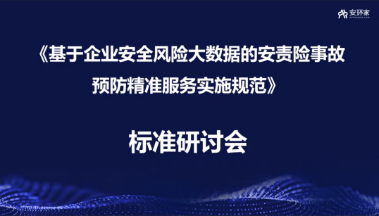 聚焦熱點 直擊痛點|安責(zé)險事故預(yù)防服務(wù)如何精準(zhǔn)破局？