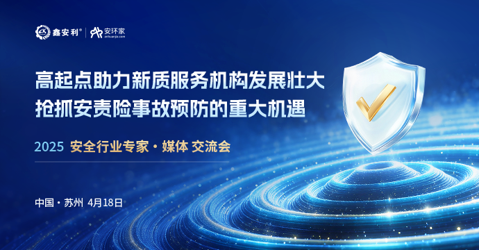 安全從業(yè)人員迎來重大機遇，4月18日蘇州見！